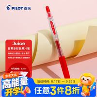百乐 Juice LJU-10EF 按动中性笔 红色 0.5mm 单支装