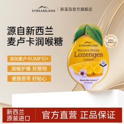 新溪岛 麦卢卡蜂蜜润喉糖柠檬味糖果(有效期至27年3月)