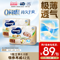 88VIP：moony 极上通气婴儿特惠装纸尿裤 M码 44片*2包（尺码任选）