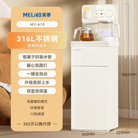 美菱 茶吧机2026新款家用自动智能饮水机立式MY-A051