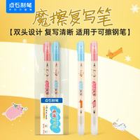 点石文具 点石 3964E 魔液可擦消字笔 2支装 钢笔
