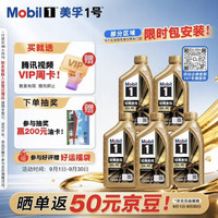 美孚 全合成汽机油0W-40 SP级1L*5 金美经典表现 汽车保养京东养车自营