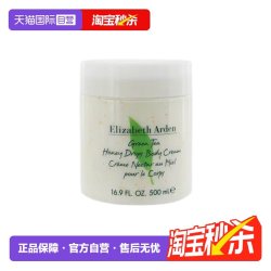 伊丽莎白·雅顿 绿茶蜜滴身体乳霜