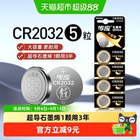 传应 石墨烯 纽扣锂电池