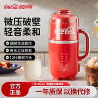 百亿补贴：可口可乐 破壁机家用豆浆机全自动免煮五谷杂粮料理机榨汁机免滤