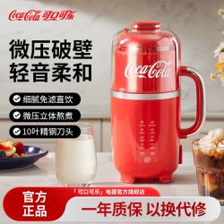 可口可乐 破壁机家用豆浆机全自动免煮五谷杂粮料理机榨汁机免滤