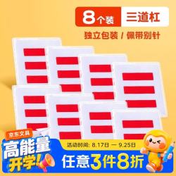 反转 小学生小队长二道杠三道杠一道杠袖章大队长中队长班委徽章标志臂章少先队袖章 8个装