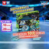 奥迪双钻 飓风7陀螺特化系列-帝龙圣鸢龙灵汐儿童玩具自由拼装组合