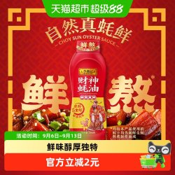 李锦记 财神蚝油 0添加防腐剂 580g 挤挤装
