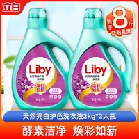 立白天然亮白护色洗衣液 薰衣草香 2kg