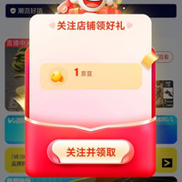京豆 维动旗舰店 关注领1京豆