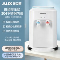 奥克斯 台式饮水机宿舍小型迷你办公室家用热水机上置水桶全自动