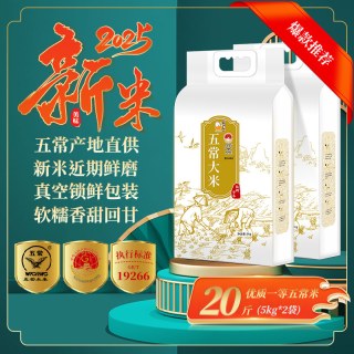 壹升善粮 东北大米五常大米5kg*2袋GB/T19266鹰标地标