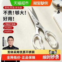 張小泉 S80030100 厨房剪刀