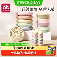 爱贝迪拉 防撞条儿童环保无毒软包婴儿保护条墙角护角包边宝宝桌贴窗户磕碰
