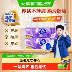 维达 棉韧立体美压花无芯卷纸 4层120g*24卷
