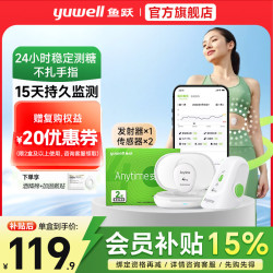 鱼跃 动态血糖仪家用免扎针手指24小时cgm动态血糖监检测仪手臂医用级 发射器
