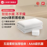 米家 智能水暖毯 双人款1.8m