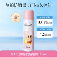 娜丽丝 高保湿零感防晒喷雾