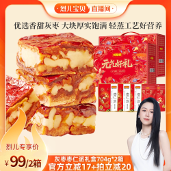 好想你 枣仁派礼盒704g*2箱中秋过节日