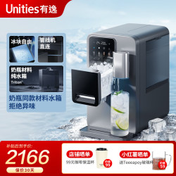 Unities 即热制冷型 制冰饮水一体机