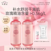 花觅记 高原玫瑰花纯露原液湿敷花水精油精华补水爽肤保湿喷雾官方