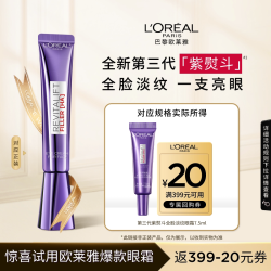 巴黎欧莱雅 抗皱紧致抗老 玻色因面霜