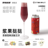野鹅微醺 浆果挞挞 流体果泥果啤果泥啤酒 2罐*473ml*2罐 精酿莓果微醺酒#值酒发现官#