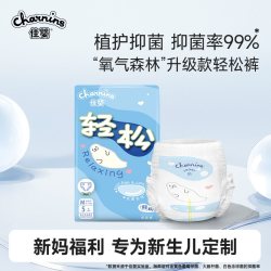 佳婴试用装纸尿裤轻松裤体验装拉拉裤尿不湿婴幼儿超薄透气[U先]