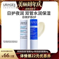 依泉 润唇膏套装 补水保湿滋润护唇膏改善唇纹