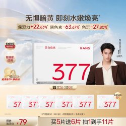 韩束 377白月光美白面膜补水去黄气暗沉熬夜提亮紧致抗皱淡斑