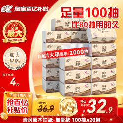 清风 原木纯品系列 抽纸