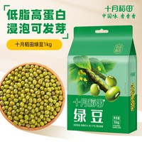 十月稻田 内蒙古绿豆 1kg