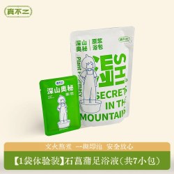 真不二 深山奥秘泡脚药包足浴液草本足浴包发汗散寒养护女士专用 [组合装]280ml*3
