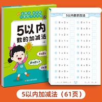 加减法口算天天练510203050100以内练习册分解与组成幼儿园教具神器卡田字格幼小衔接一日一练全套每日一练本进位思维学前加法算题