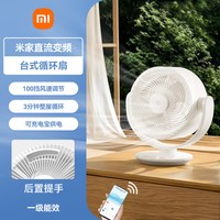 米家 小米米家直流变频台式循环扇摇头家用电风扇办公桌面电扇新款