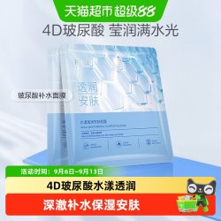 珀莱雅 水屏障面膜2片4D玻尿酸补水上妆水润妆前保湿适合多种肤质