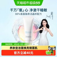 芙丽芳丝 净润洗面霜
