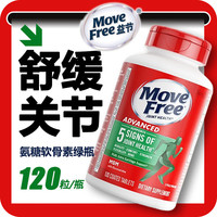 MoveFree 益节 氨糖软骨素维骨力钙片 绿瓶 大瓶120粒×1瓶