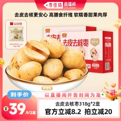 好想你 去皮去核枣318g*2盒新质红枣糯香枣