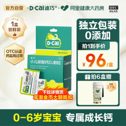 迪巧 小儿碳酸钙D3颗粒