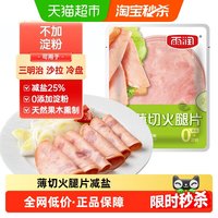 雨润 薄切鲜嫩火腿片即食代餐早餐三明治速食快餐午餐肉无淀粉