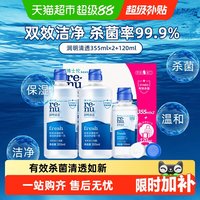 博士伦 润明清透隐形眼镜多功能护理液