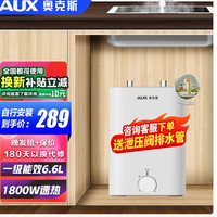 奥克斯 一级能效 小厨宝电热水器  黑色系 1500W 6L