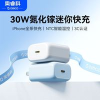 百亿补贴：奥睿科 30W氮化镓充电器