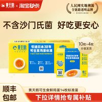 黄天鹅 可生食鲜鸡蛋10枚+4枚美味礼盒早餐可做溏心蛋