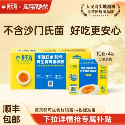 黄天鹅 可生食鲜鸡蛋10枚+4枚美味礼盒早餐可做溏心蛋