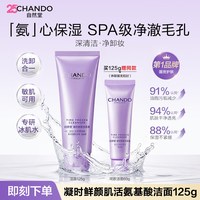 自然堂 凝时鲜颜洁面奶 125