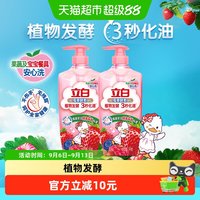 立白 植物发酵 洗洁精