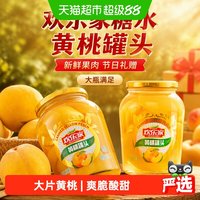 欢乐家 黄桃罐头